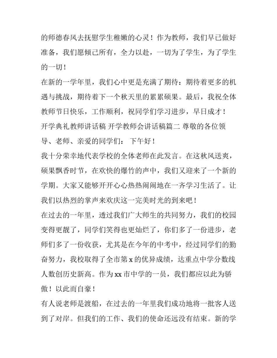 开学典礼教师讲话稿 开学教师会讲话稿(三篇)_第3页