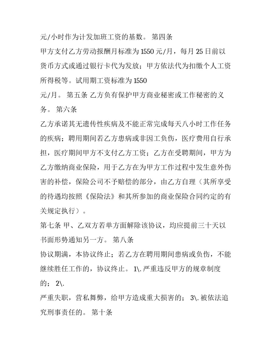 聘用退休人员合同(优秀7篇)_第2页