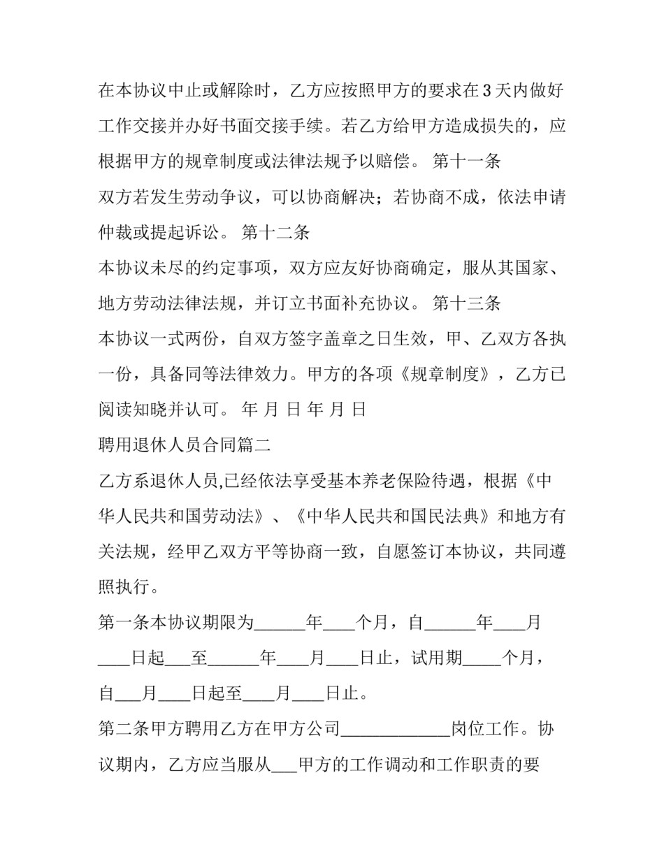 聘用退休人员合同(优秀7篇)_第3页