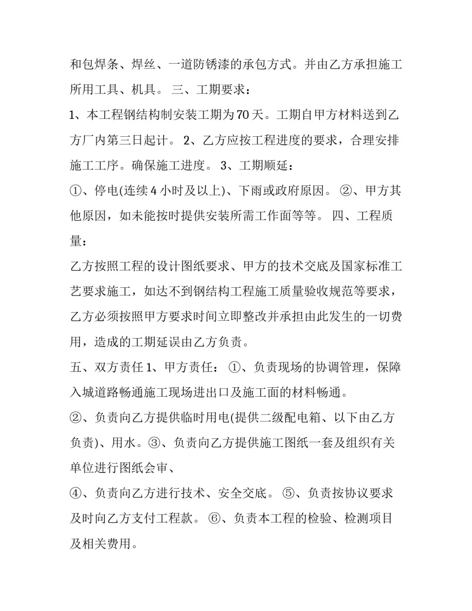 最新整车运输合同简约(35篇)_第2页