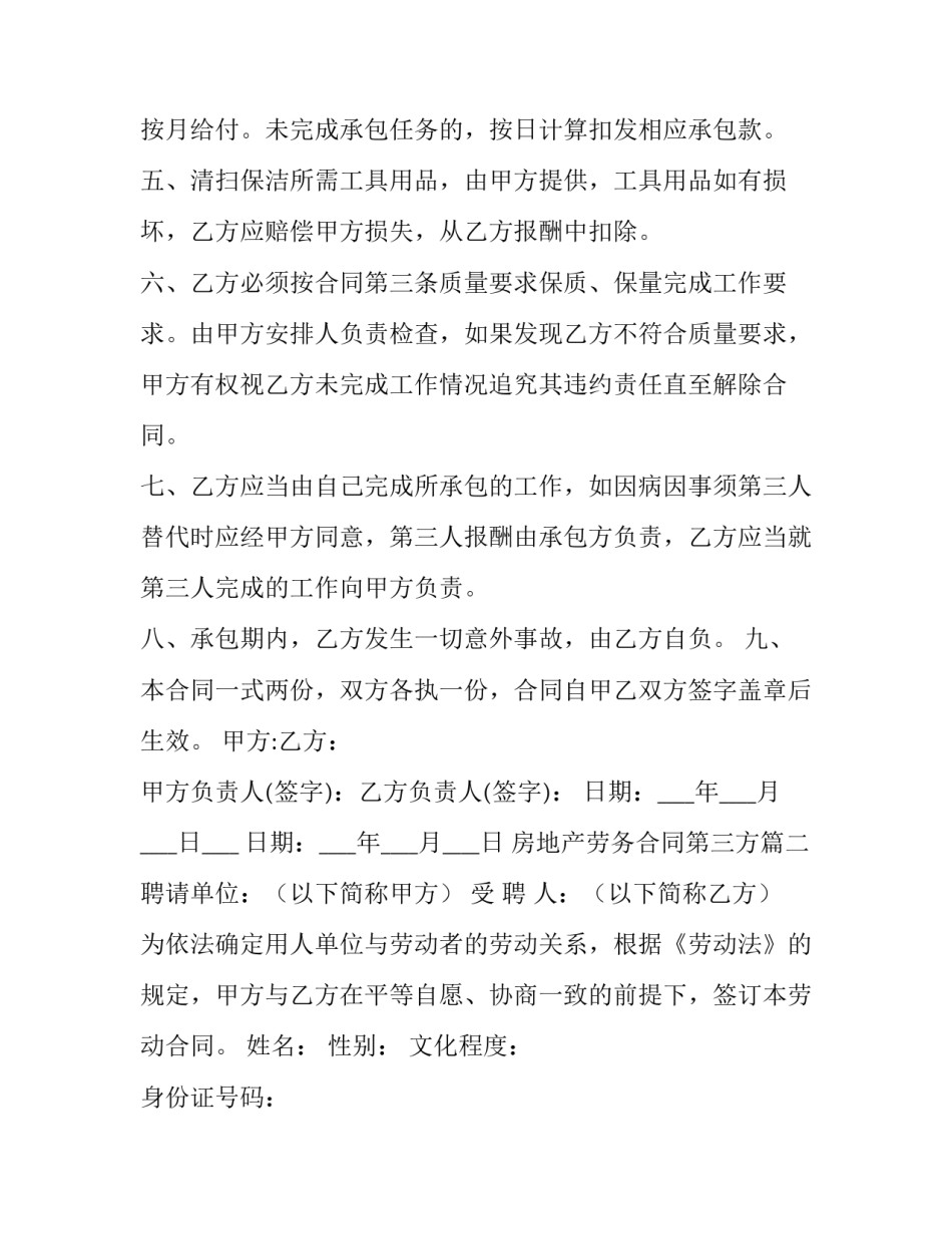 2023年房地产劳务合同第三方(二十四篇)_第2页