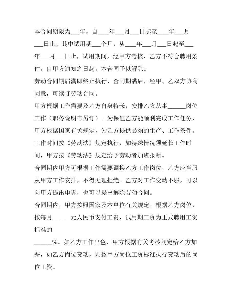 2023年房地产劳务合同第三方(二十四篇)_第3页