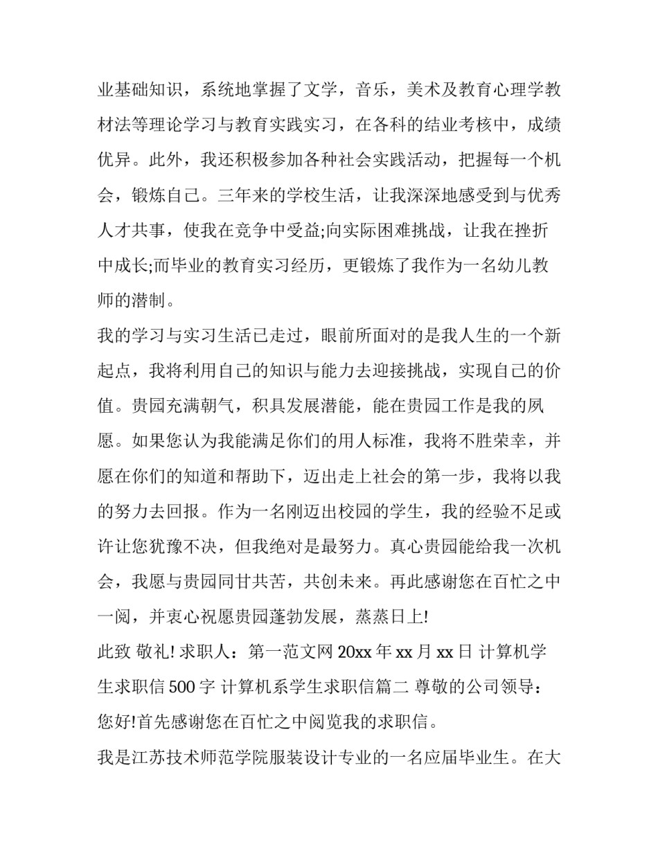 计算机学生求职信500字 计算机系学生求职信(3篇)_第2页