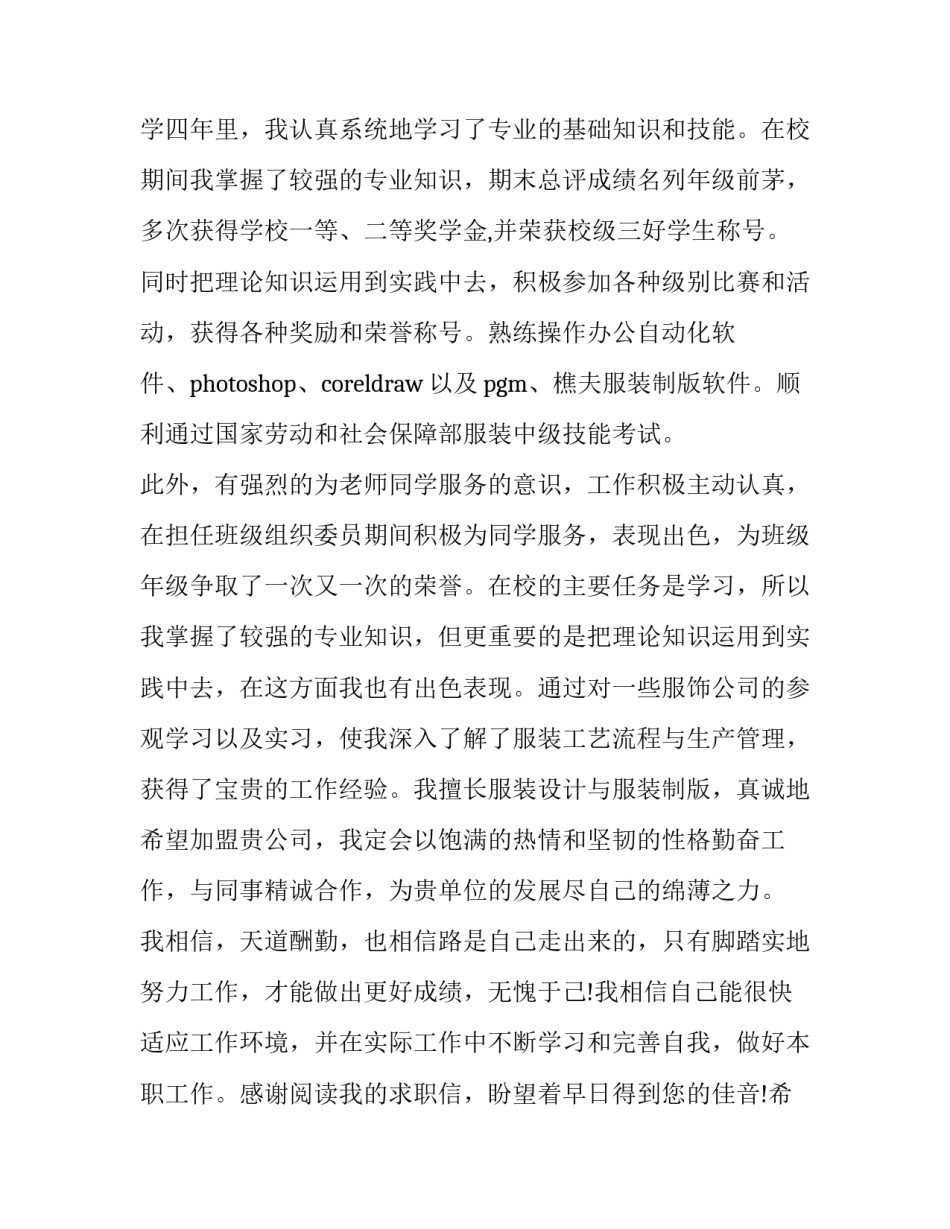 计算机学生求职信500字 计算机系学生求职信(3篇)_第3页