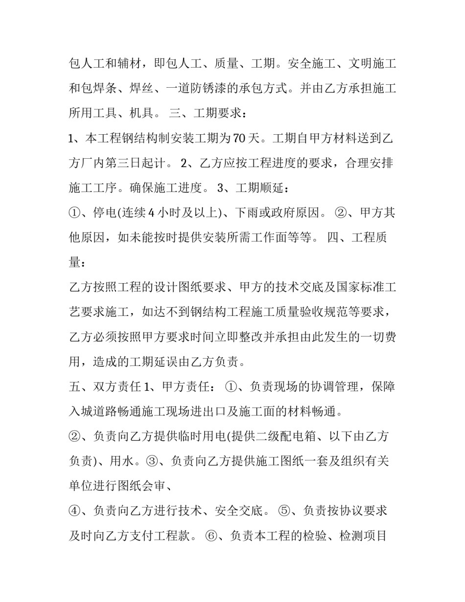 最新整车货物运输合同(35篇)_第2页