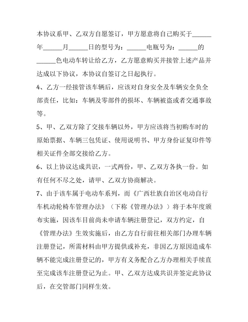最新二手电动车转让协议 电动车转让协议(实用10篇)_第2页