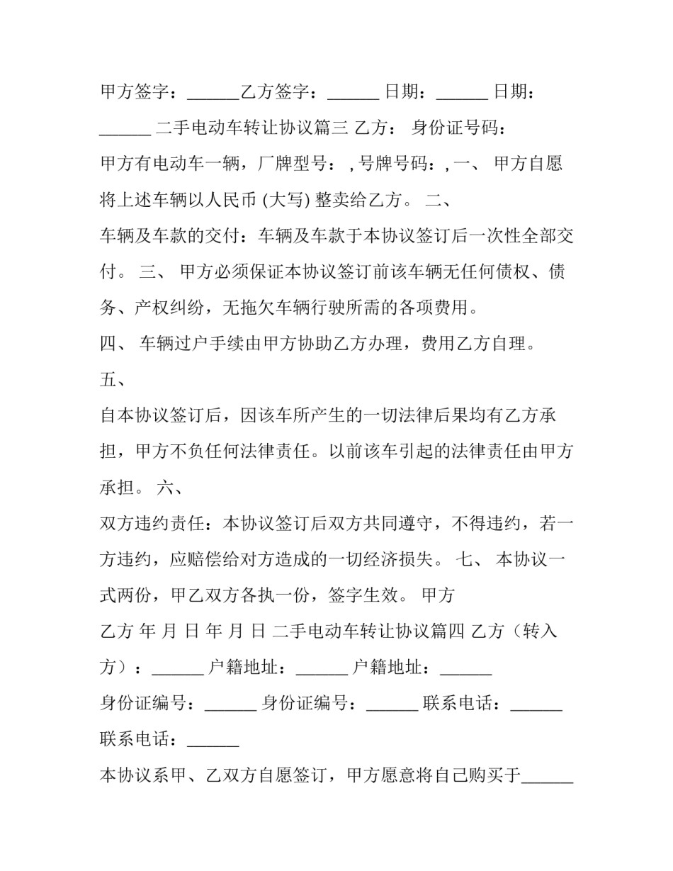 最新二手电动车转让协议 电动车转让协议(实用10篇)_第3页