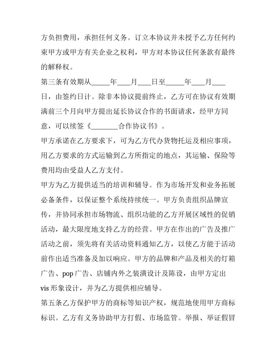 2023年高档消费品买卖合同 11打游戏如何(45篇)_第2页
