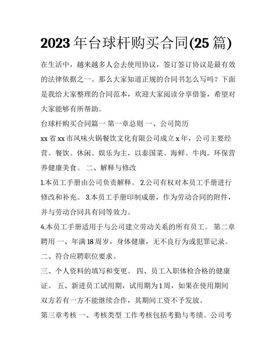 2023年台球杆购买合同(25篇)_第1页