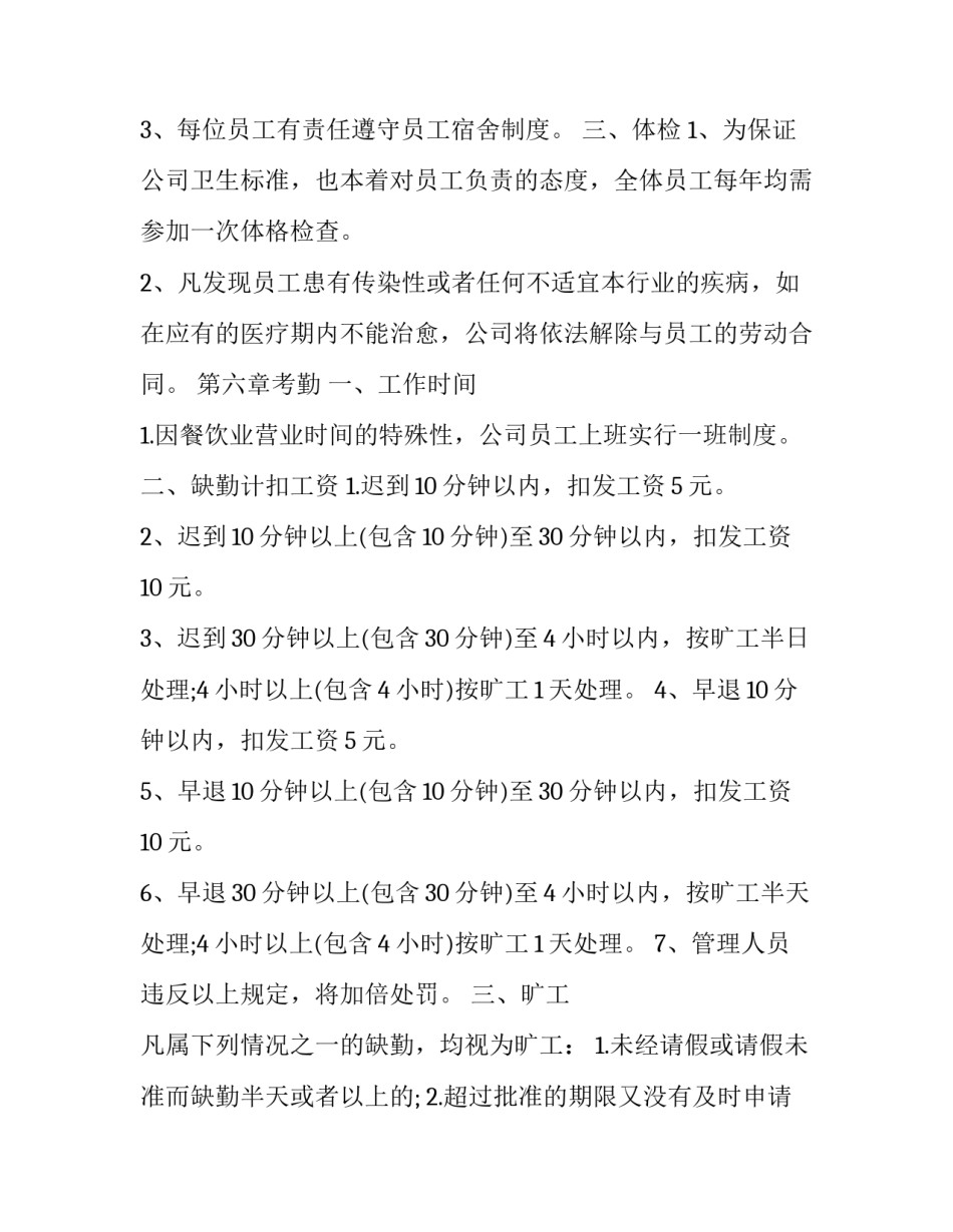 2023年台球杆购买合同(25篇)_第3页