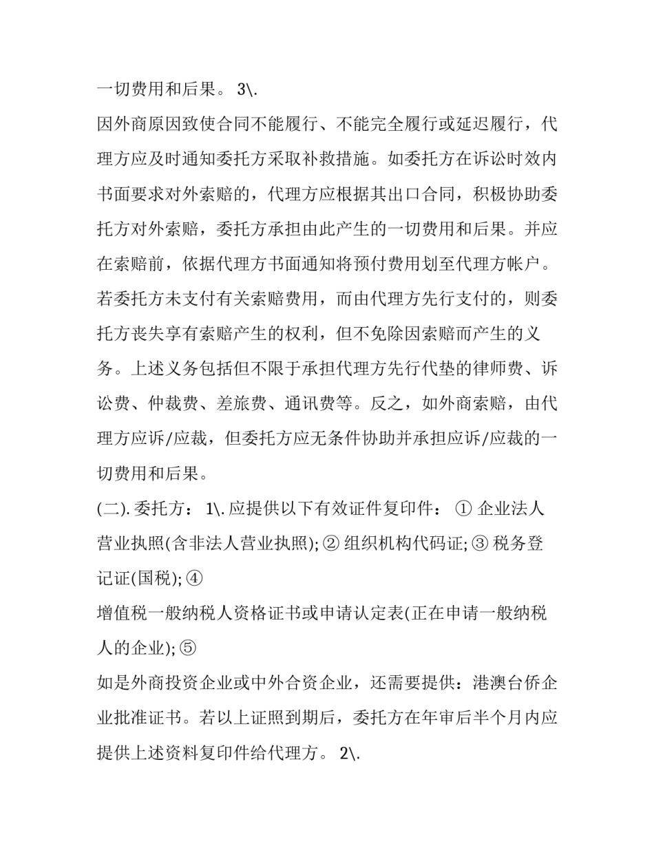 最新向国外出口货物合同 国际出口贸易合同(二十三篇)_第2页