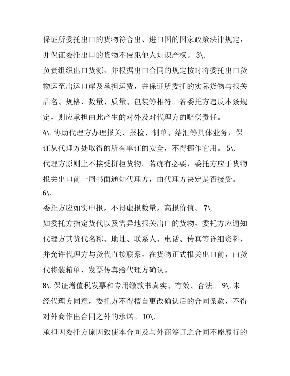 最新向国外出口货物合同 国际出口贸易合同(二十三篇)_第3页
