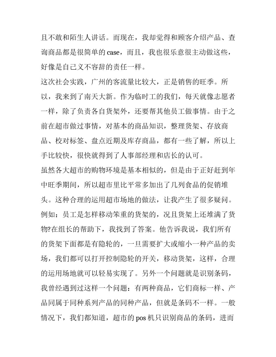 最新暑假打工社会实践报告十(实用7篇)_第2页