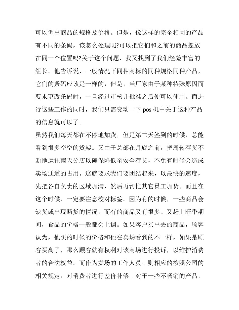 最新暑假打工社会实践报告十(实用7篇)_第3页