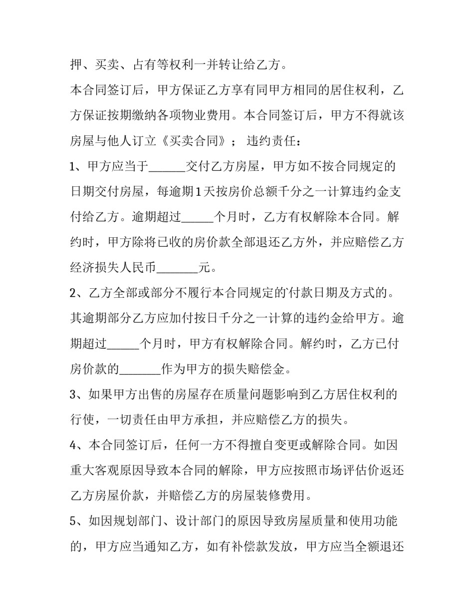 最新分期付款买卖合同的解除(29篇)_第2页