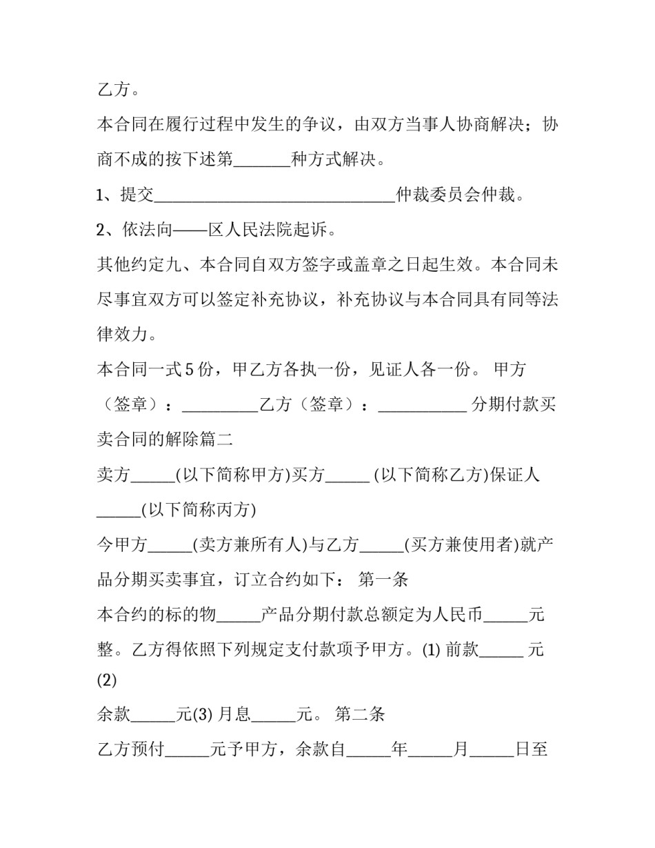 最新分期付款买卖合同的解除(29篇)_第3页