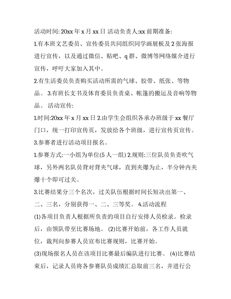 大学生的心理素质拓展训练方案 大学生心理素质训练成长手册(三篇)_第2页