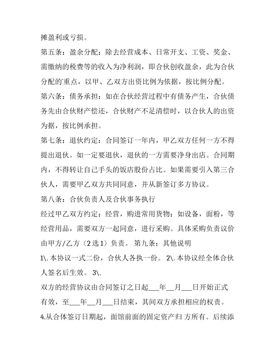 合作门店协议书(八篇)_第2页