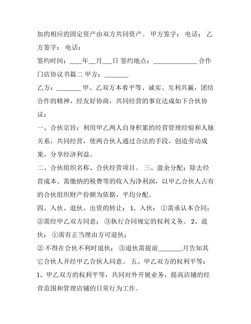 合作门店协议书(八篇)_第3页