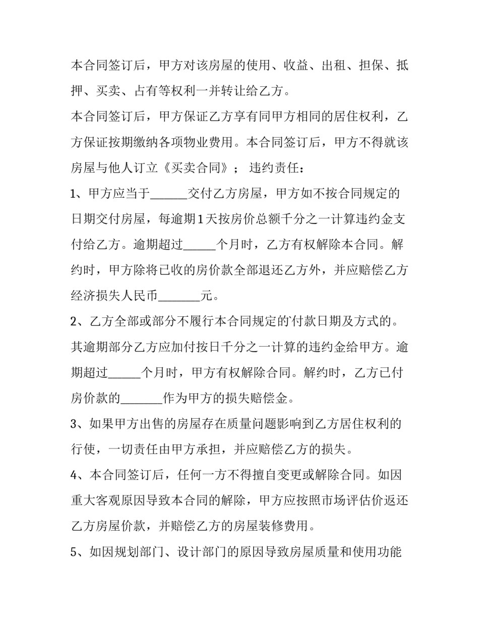 最新分期付款买卖合同分几次(29篇)_第2页