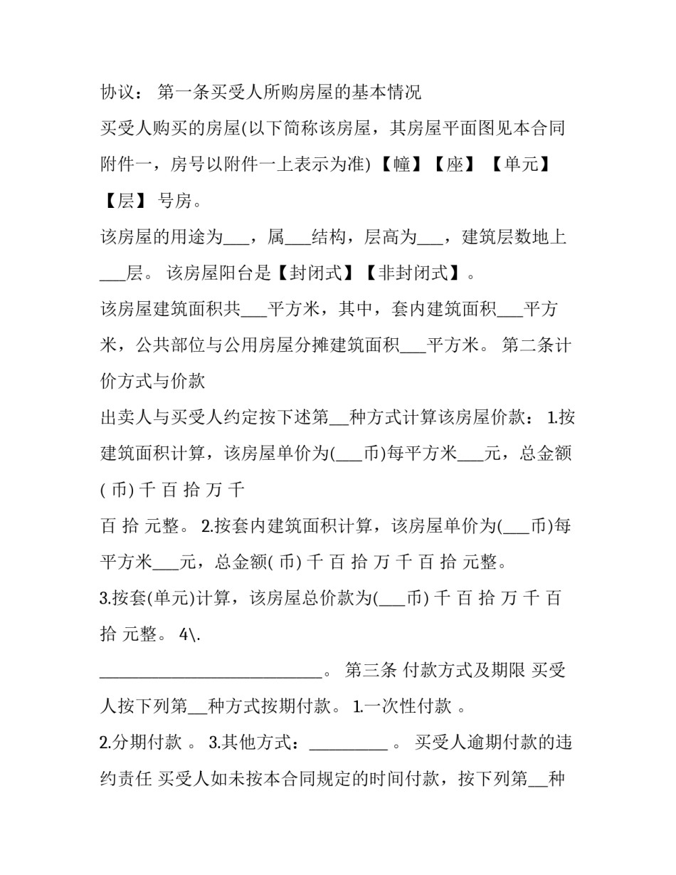 商铺买卖合同 正规商铺买卖合同(5篇)_第2页