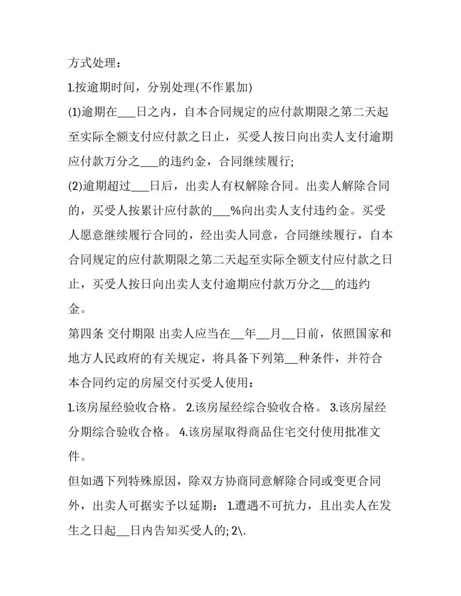 商铺买卖合同 正规商铺买卖合同(5篇)_第3页