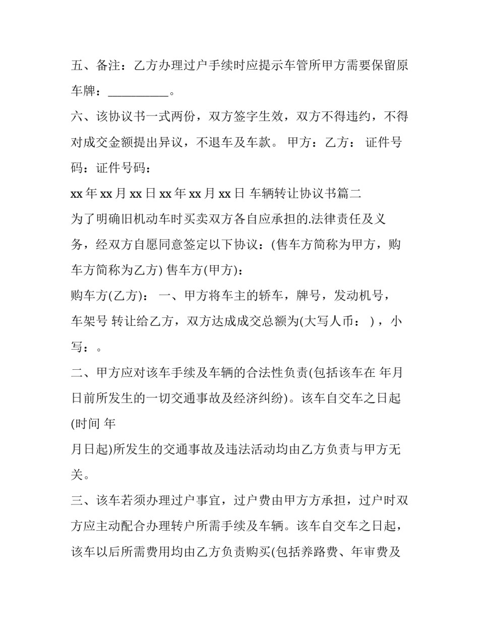 车辆转让协议书(大全5篇)_第2页