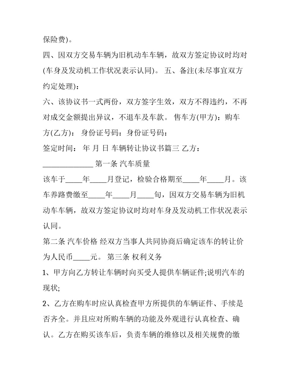 车辆转让协议书(大全5篇)_第3页