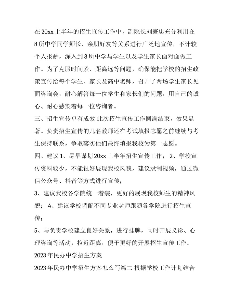 2023年民办中学招生方案 2023年民办中学招生方案怎么写(七篇)_第2页