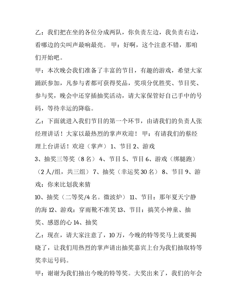鼠年新年主持词 鼠年主持词辞旧迎新开场词(4篇)_第2页