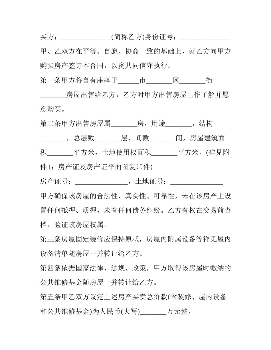 商业铺面买卖合同 商铺售卖合同(五篇)_第2页