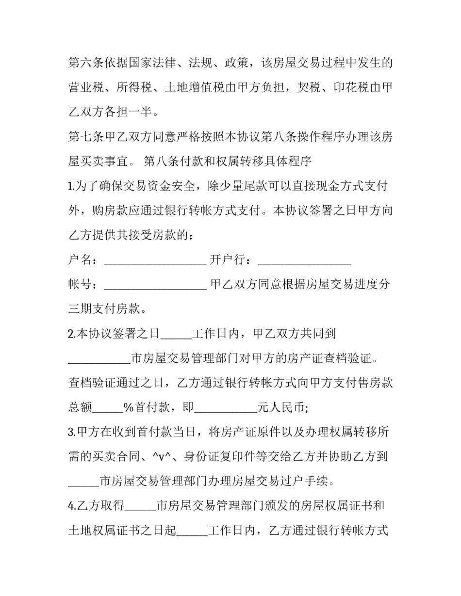 商业铺面买卖合同 商铺售卖合同(五篇)_第3页