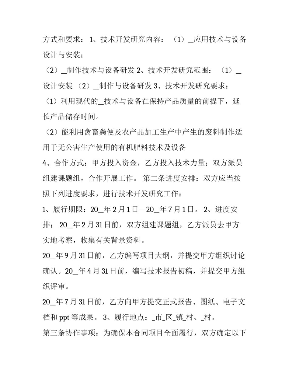 2023年技术服务合同 国家(九篇)_第2页