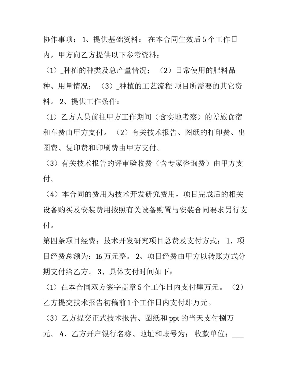 2023年技术服务合同 国家(九篇)_第3页