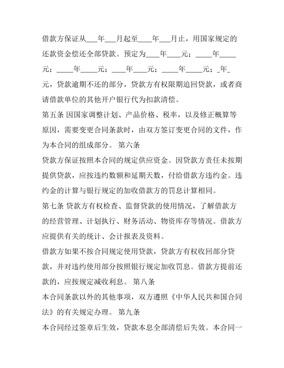 2023年工程合同补充协议书十网(优秀7篇)_第2页