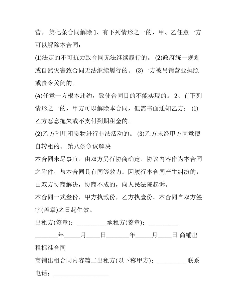 最新商铺出租标准合同 商铺出租合同内容(6篇)_第3页