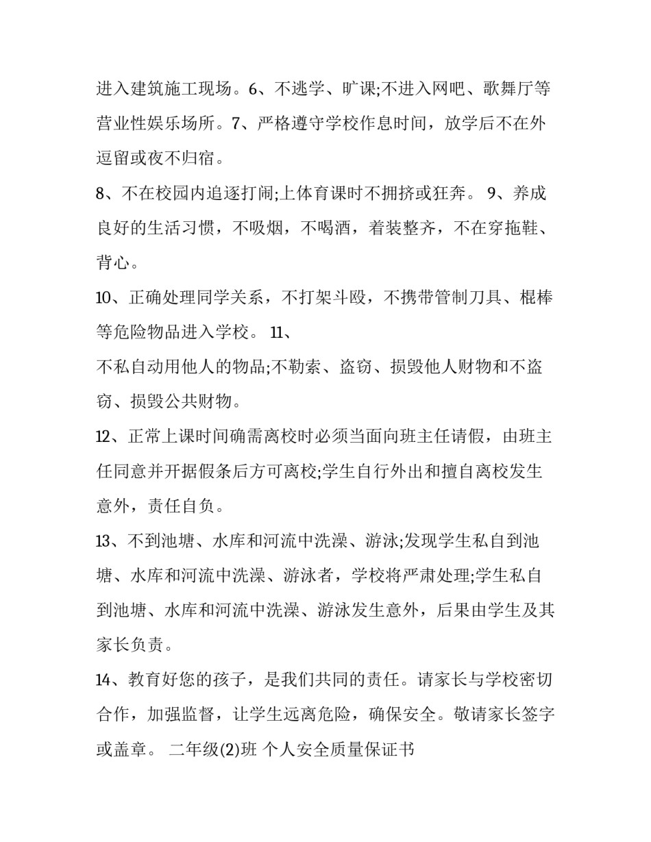 个人安全质量保证书 个人安全质量保证书内容(十四篇)_第3页