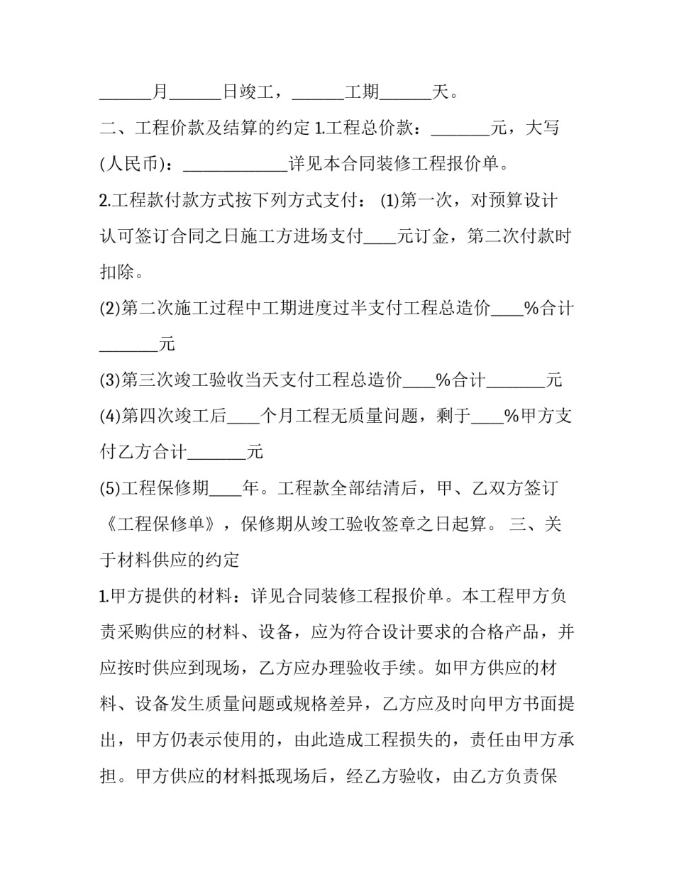 2023年个人房屋装修合同电子版 个人房屋装修合同最新版(6篇)_第2页