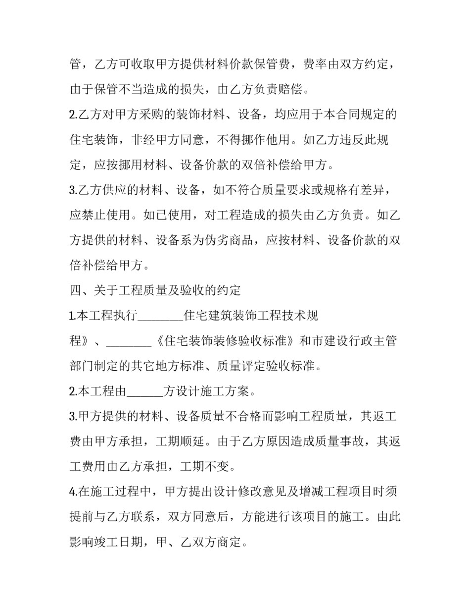 2023年个人房屋装修合同电子版 个人房屋装修合同最新版(6篇)_第3页