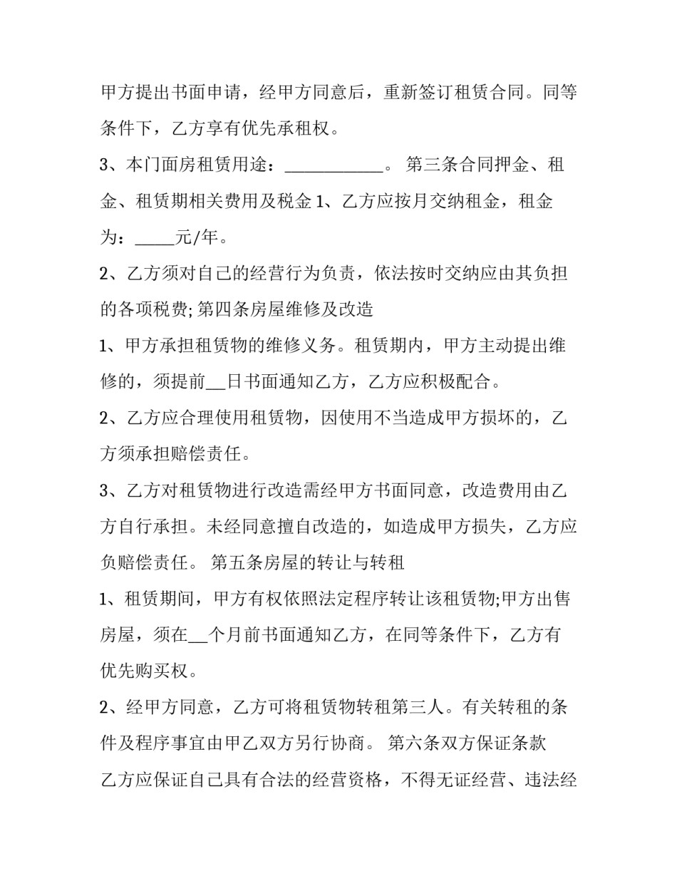 最新商铺出租合同完整版免费下载(六篇)_第2页