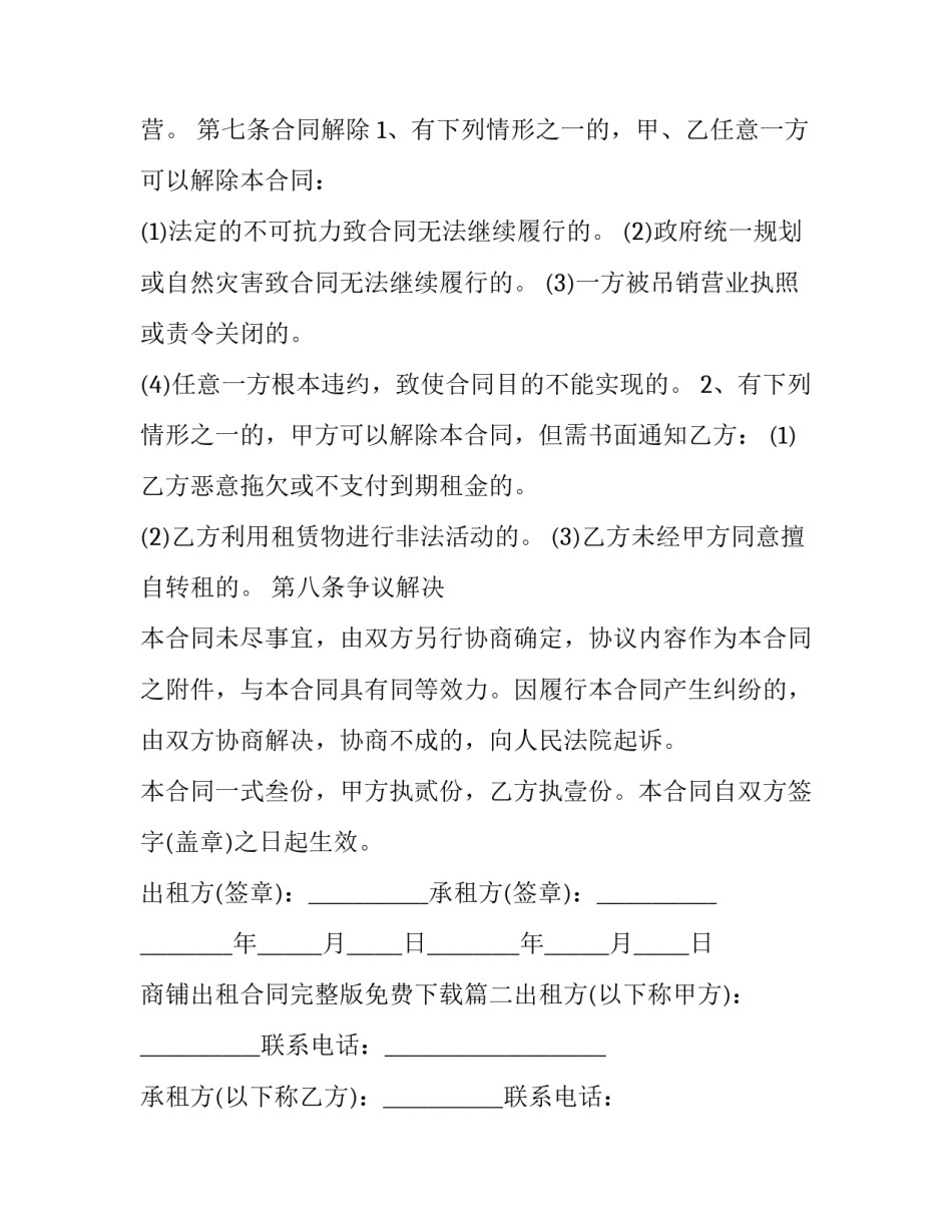 最新商铺出租合同完整版免费下载(六篇)_第3页