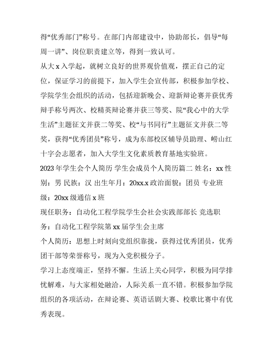 2023年学生会个人简历 学生会成员个人简历(三篇)_第2页