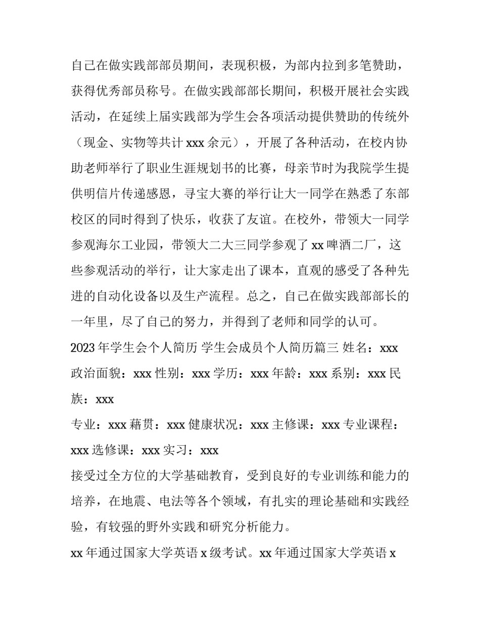 2023年学生会个人简历 学生会成员个人简历(三篇)_第3页