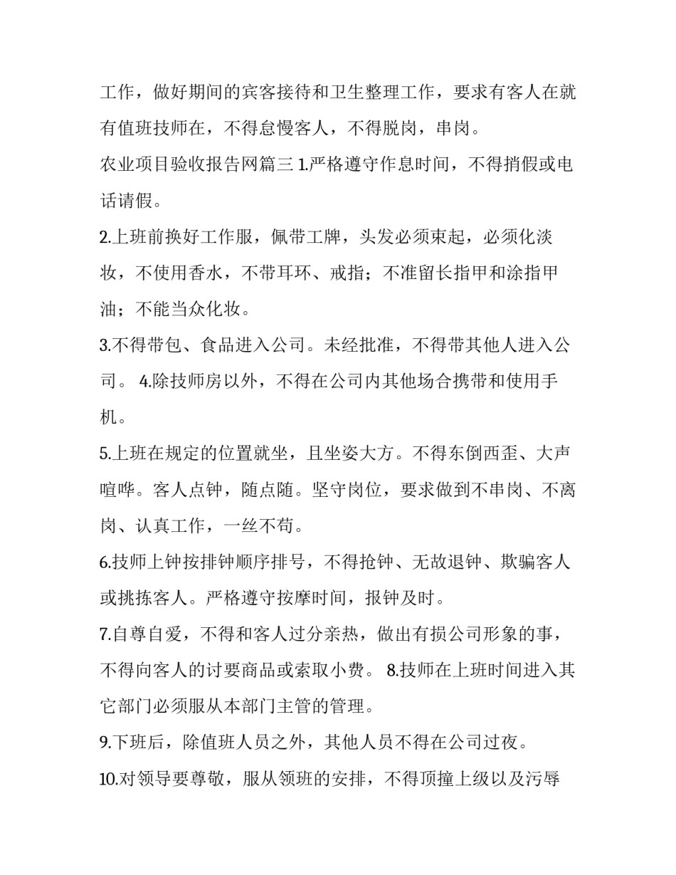 2023年农业项目验收报告网(模板8篇)_第3页