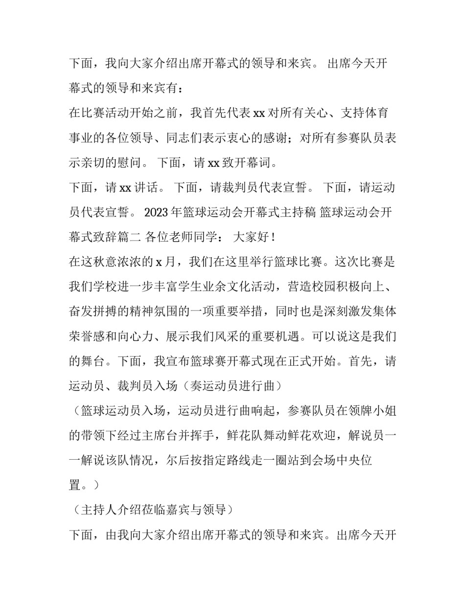 2023年篮球运动会开幕式主持稿 篮球运动会开幕式致辞(三篇)_第2页