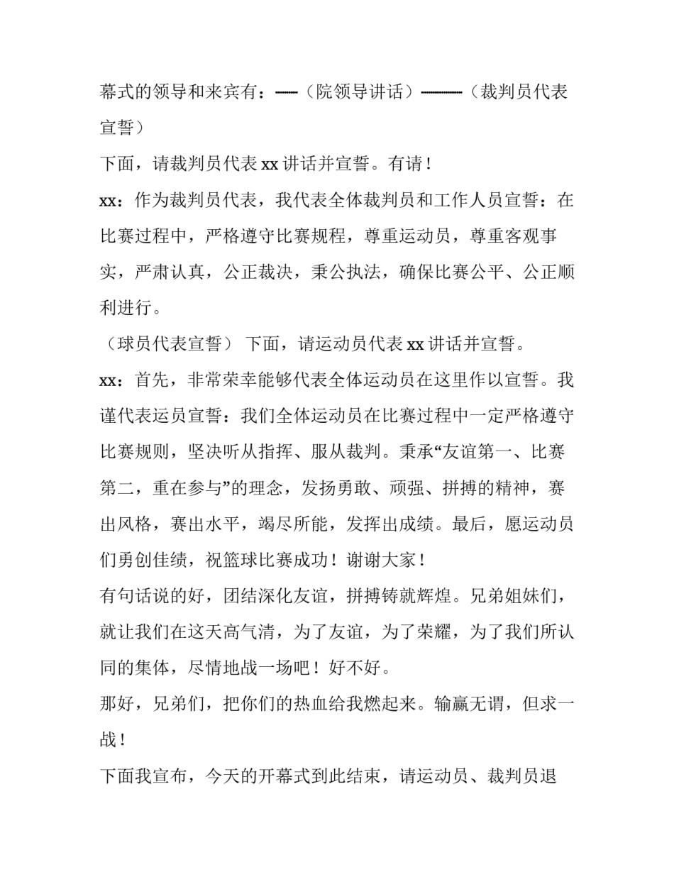2023年篮球运动会开幕式主持稿 篮球运动会开幕式致辞(三篇)_第3页