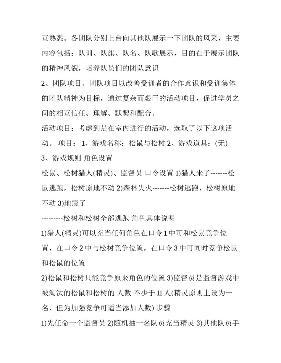 大学生心理素质拓展活动方案 大学生素质拓展活动方案范文(3篇)_第2页