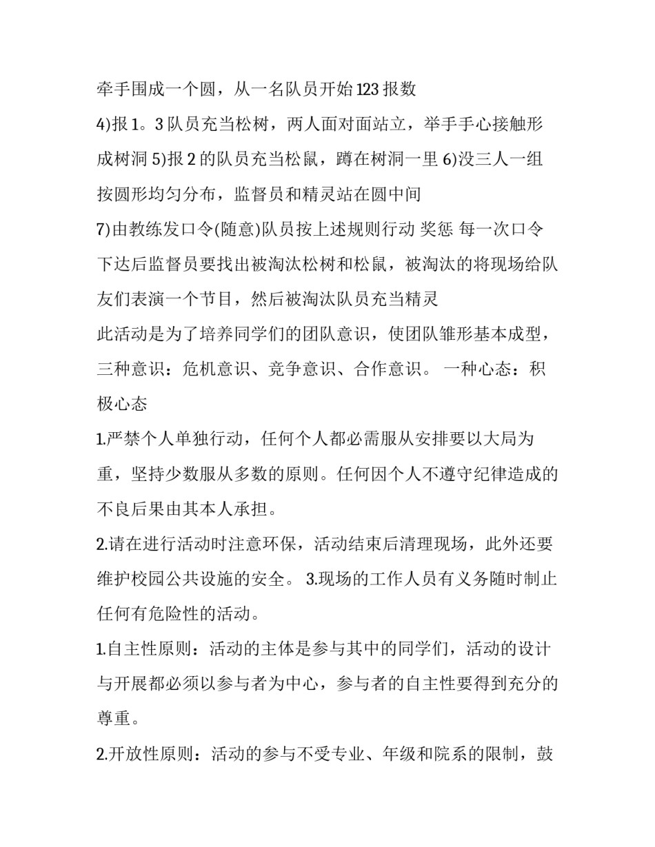 大学生心理素质拓展活动方案 大学生素质拓展活动方案范文(3篇)_第3页