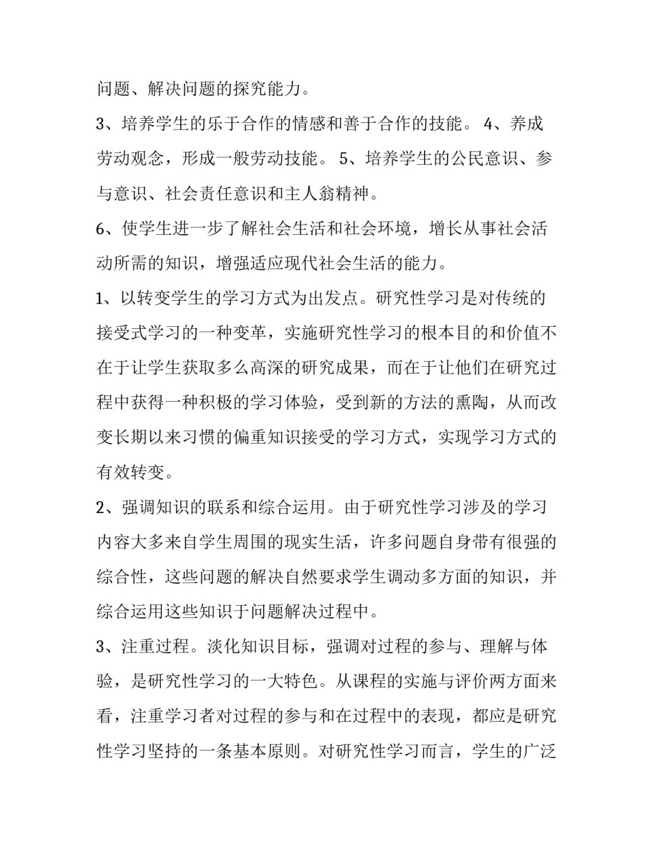 最新一年级综合实践教学工作计划网(大全9篇)_第2页