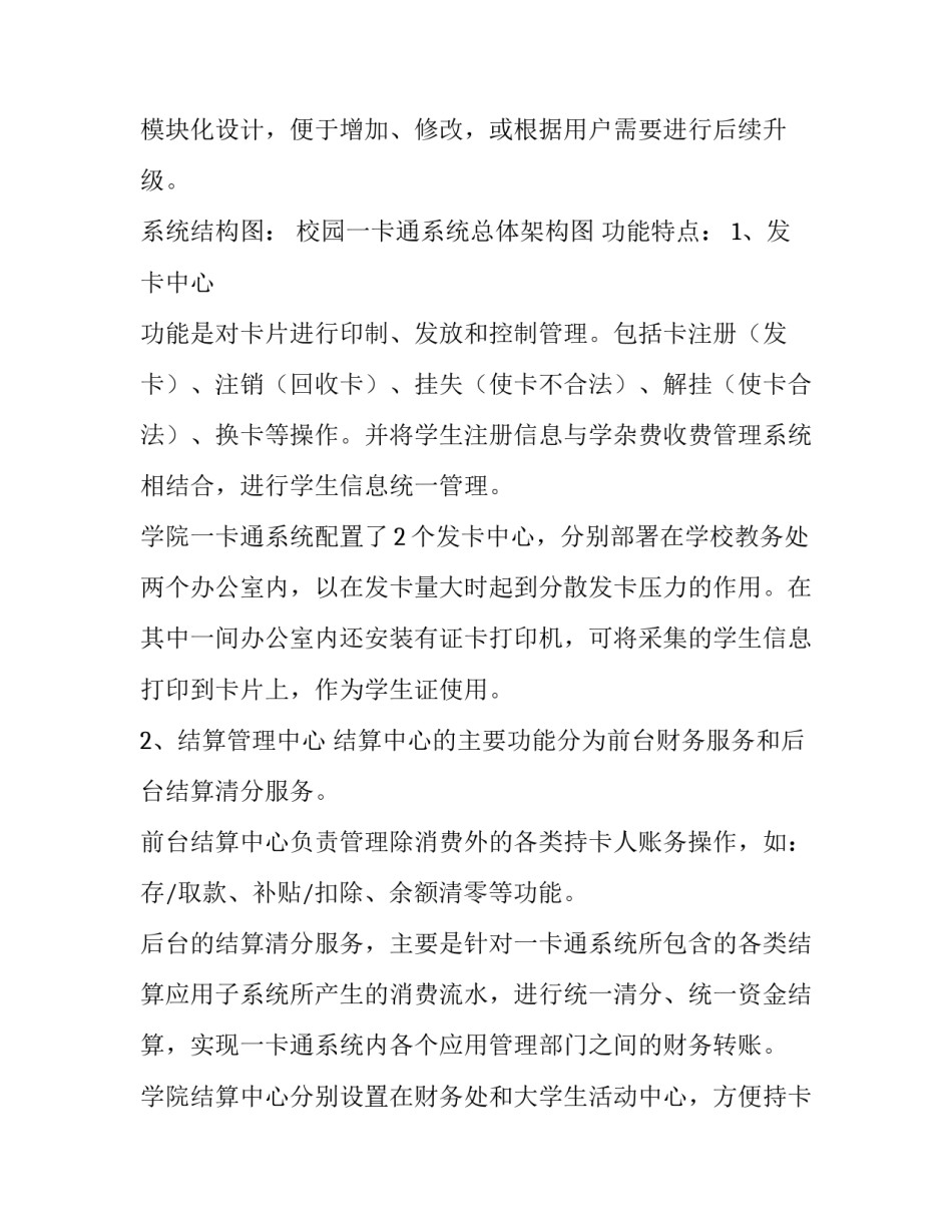 智慧校园建设方案设计 智慧校园规划设计(5篇)_第2页
